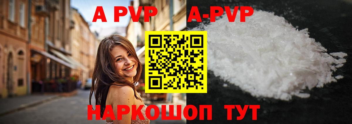 купить   Вход с VPN  Сызрань  Alpha PVP  A-PVP кристаллы  Alpha PVP мука 