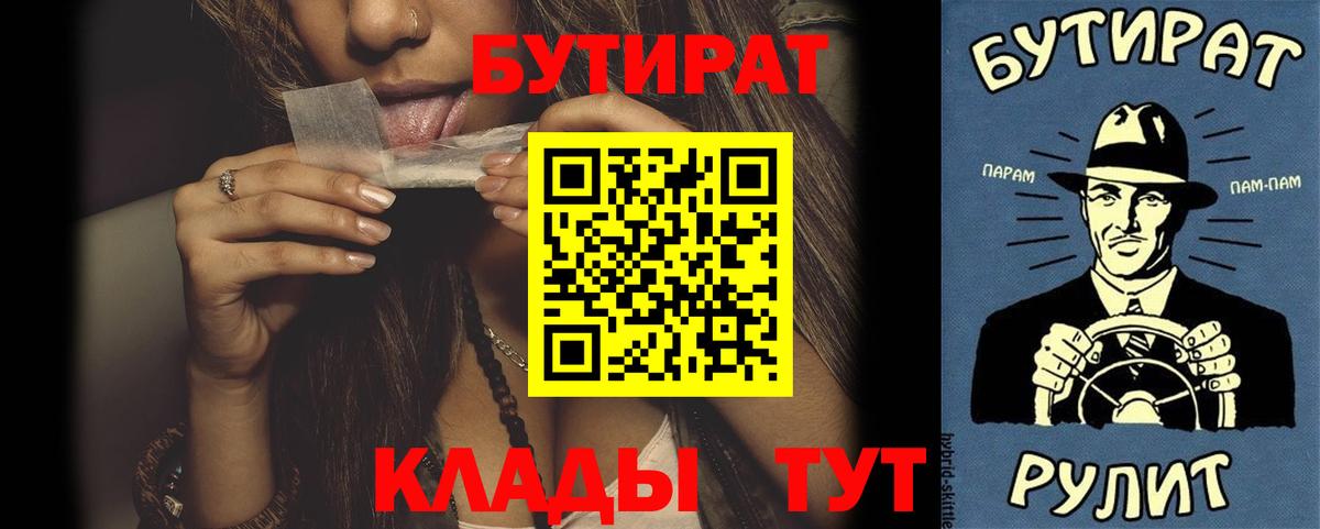 Бутират  Вход с VPN  Сызрань  Бутират 99% 