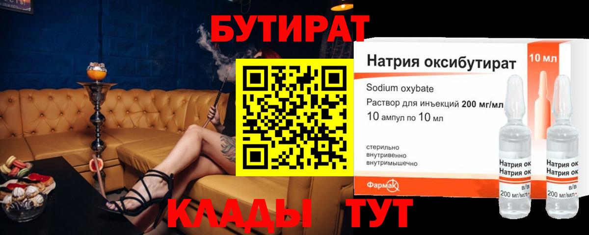 Бутират оксана Сызрань