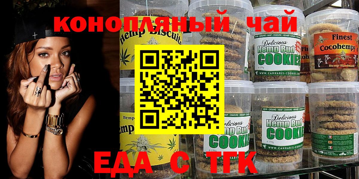 Еда ТГК конопля  Вход с VPN  Сызрань 