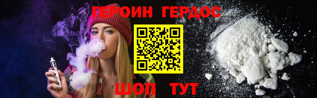 ГЕРОИН хмурый Сызрань