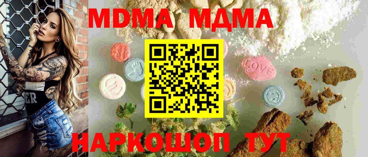 Сызрань  МДМА кристаллы  МДМА  MDMA кристаллы  Вход с VPN 