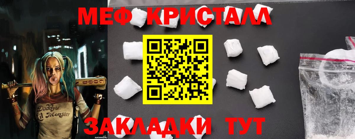 МЕФ мяу мяу  МЕФ  Вход с VPN  Сызрань  МЯУ-МЯУ кристаллы  МЕФ 