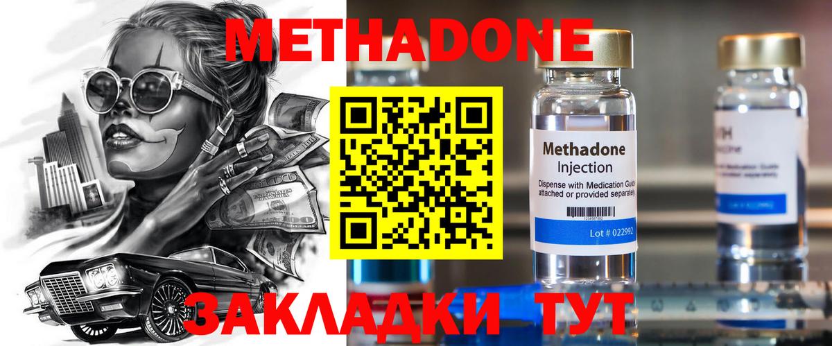 МЕТАДОН methadone  Вход с VPN  Метадон methadone  маркетплейс наркотические препараты  Сызрань 