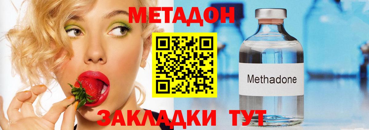 Метадон methadone Сызрань