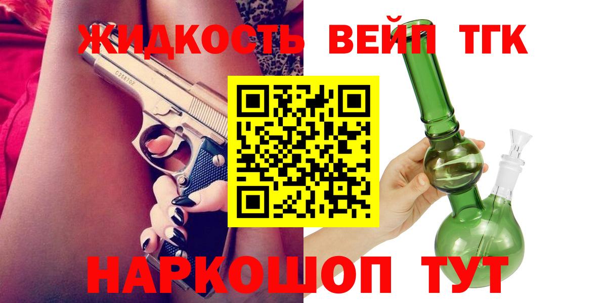 ТГК вейп с тгк Сызрань